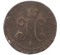 Монета 1/2 копейки серебром 1839 года СМ (Артикул K12-06223)