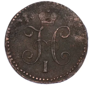 1 копейка серебром 1842 года СМ