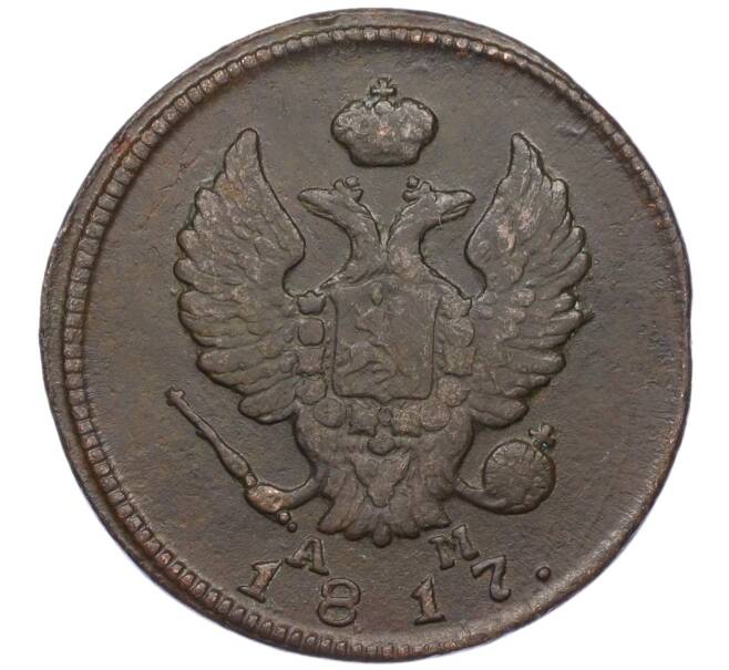 Монета 2 копейки 1817 года КМ АМ (Артикул: K12-06248) — Фото №1
