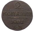 Монета 2 копейки 1801 года КМ (Артикул: K12-06266) — Фото №1