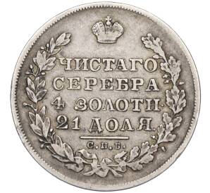 1 рубль 1830 года СПБ НГ — Фото №2