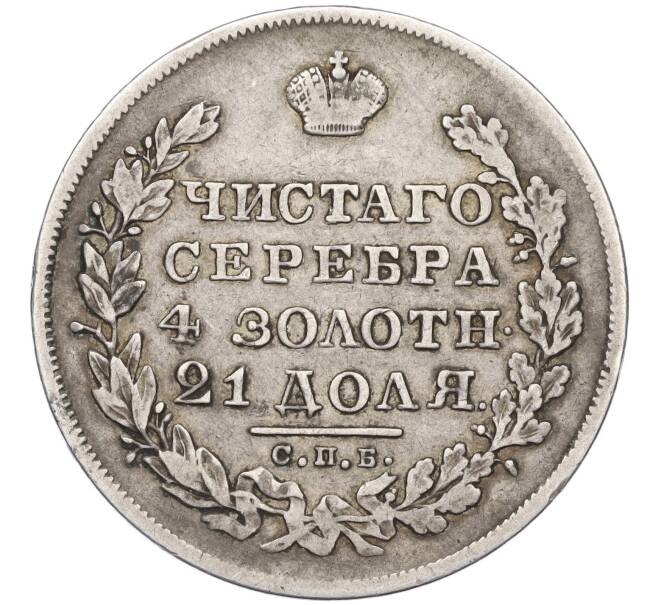 Монета 1 рубль 1830 года СПБ НГ (Артикул: K12-06267) — Фото №2