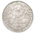 Монета Один полтинник (50 копеек) 1925 года (ПЛ) (Артикул K12-06275)