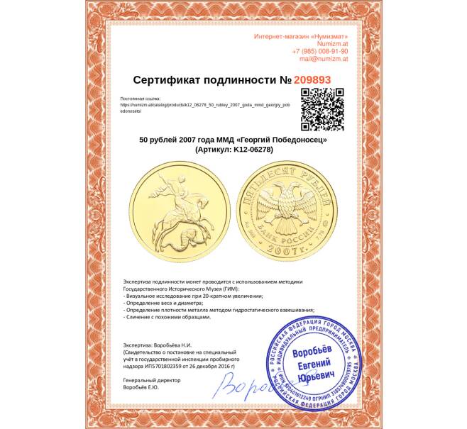 Монета 50 рублей 2007 года ММД «Георгий Победоносец» (Артикул K12-06278)