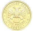 Монета 50 рублей 2007 года ММД «Георгий Победоносец» (Артикул K12-06282)