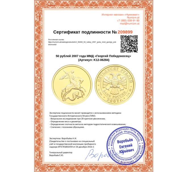 Монета 50 рублей 2007 года ММД «Георгий Победоносец» (Артикул K12-06284)