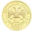 Монета 50 рублей 2004 года ММД «Знаки зодиака — Рыбы» (Артикул K12-06285)