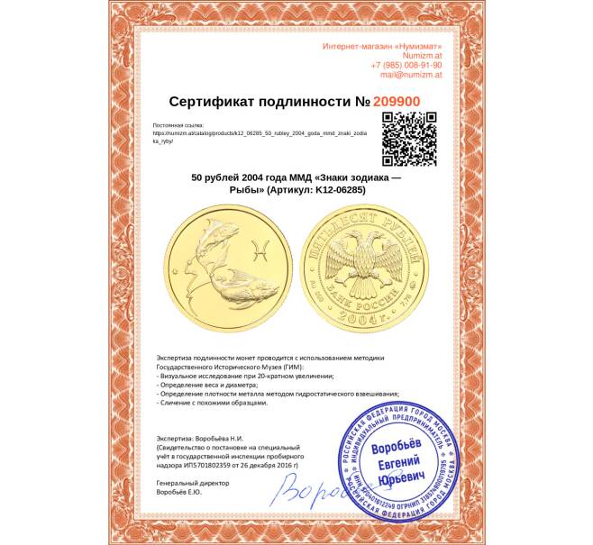 Монета 50 рублей 2004 года ММД «Знаки зодиака — Рыбы» (Артикул K12-06285)