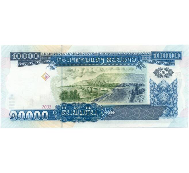 Банкнота 10000 кип 2003 года Лаос (Артикул K12-05974)