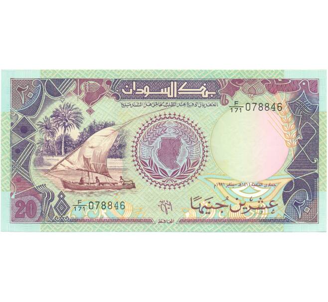 Банкнота 20 фунтов 1991 года Судан (Артикул K12-05994)