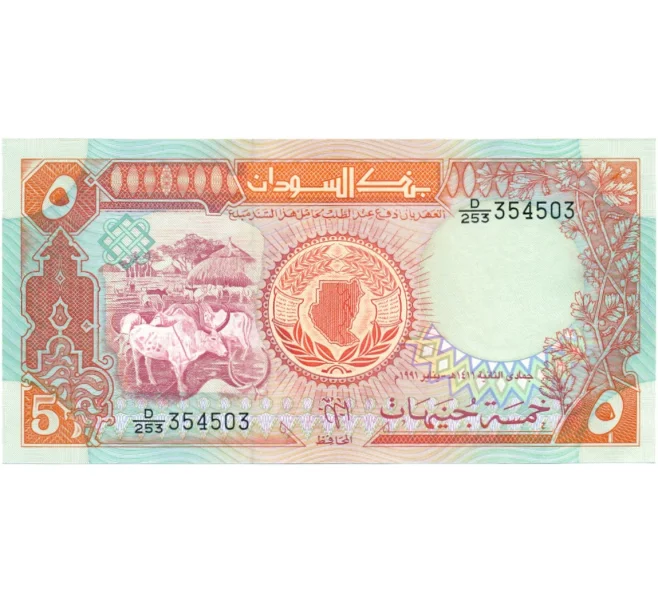 Банкнота 5 фунтов 1991 года Судан (Артикул K12-05995)