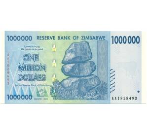 1 миллион долларов 2008 года Зимбабве