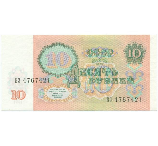 Банкнота 10 рублей 1991 года (Артикул K12-06070)