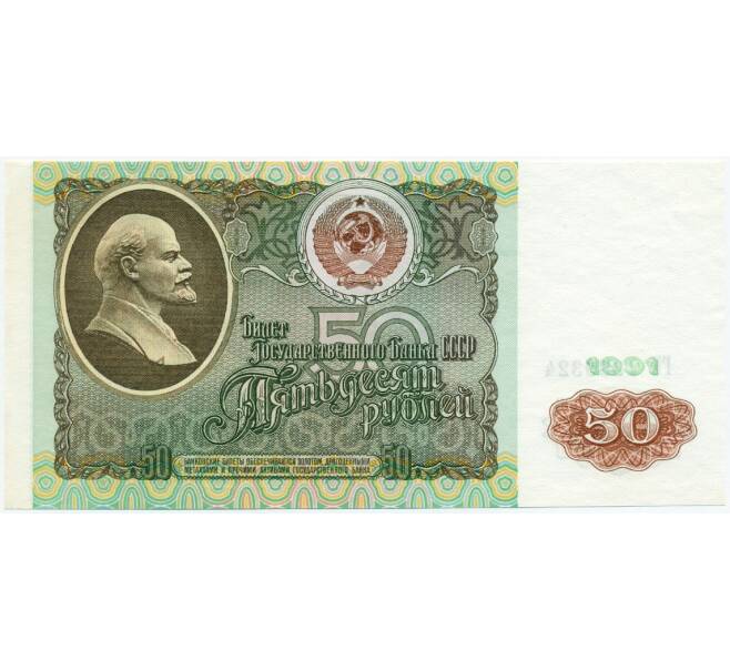 Банкнота 50 рублей 1991 года (Артикул K12-06071)