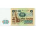Банкнота 10 рублей 1991 года (Артикул K12-06072)