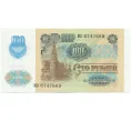 Банкнота 10 рублей 1991 года (Артикул K12-06073)