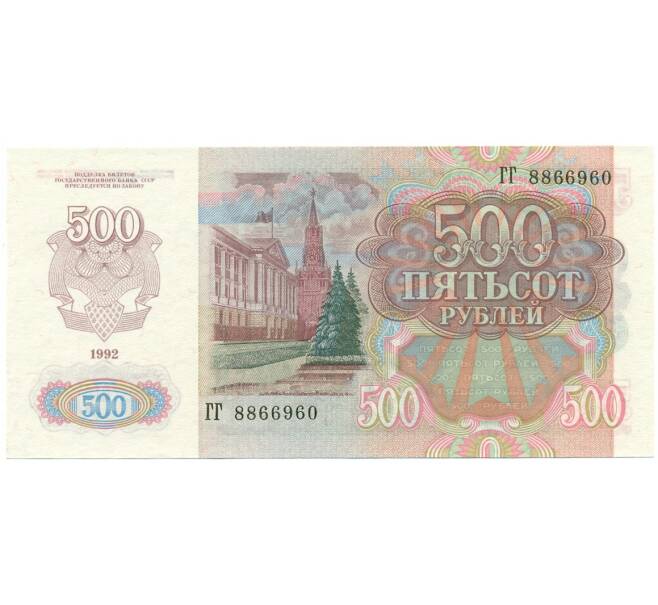 Банкнота 500 рублей 1992 года (Артикул K12-06080)