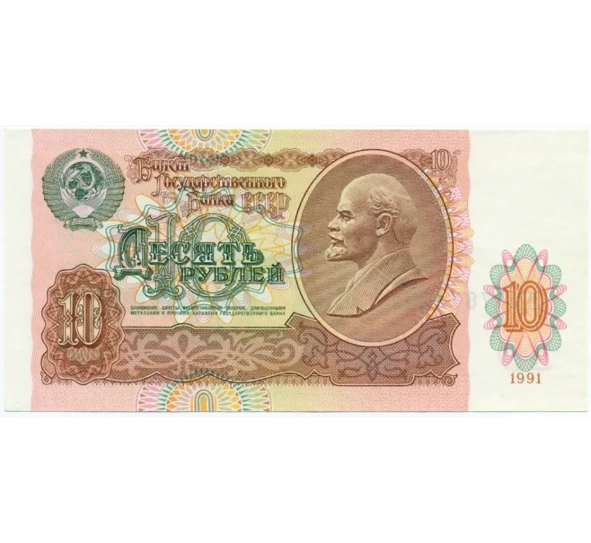 Банкнота 10 рублей 1991 года (Артикул K12-06083)
