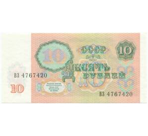 10 рублей 1991 года