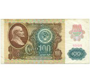100 рублей 1991 года