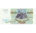 Банкнота 10000 рублей 1993 года (Артикул K12-06104)
