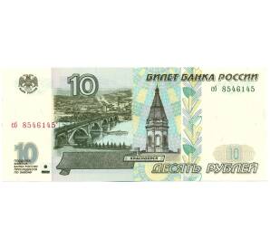 10 рублей 1997 года (Без модификации)