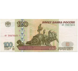 100 рублей 1997 года (Без модификации)