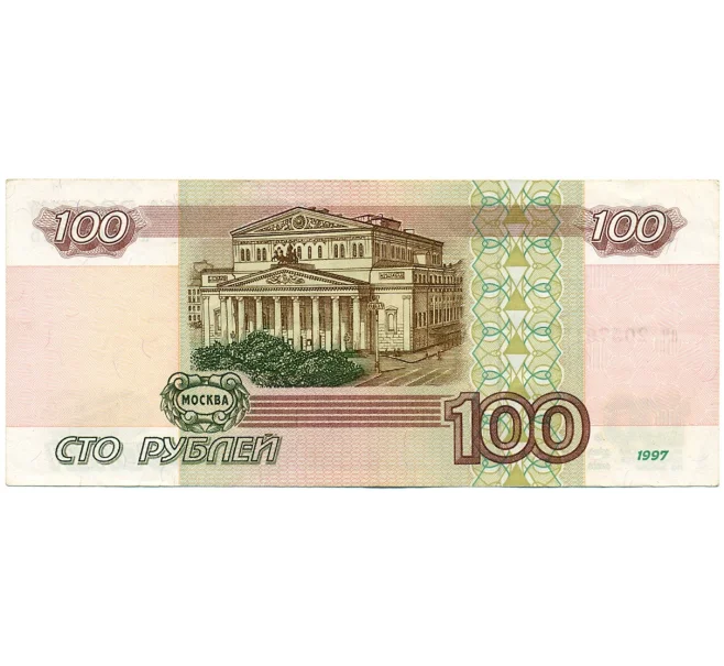 Банкнота 100 рублей 1997 года (Без модификации) (Артикул K12-06133)