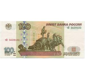 100 рублей 1997 года (Модификация 2001 года)