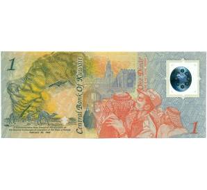 1 динар 1993 года Кувейт «Вторая годовщина освобождения Государства Кувейт» — Фото №1