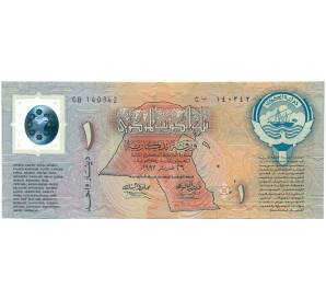 1 динар 1993 года Кувейт «Вторая годовщина освобождения Государства Кувейт»