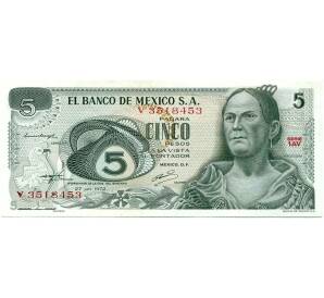5 песо 1972 года Мексика