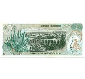 5 песо 1972 года Мексика