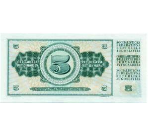 5 динаров 1968 года Югославия