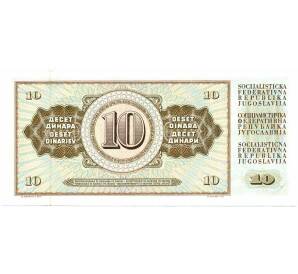 10 динаров 1968 года Югославия