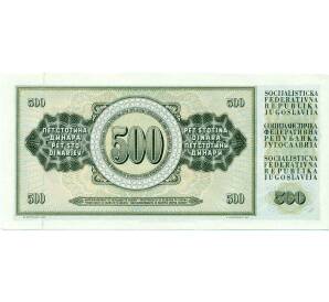 500 динаров 1981 года Югославия