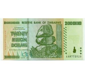 20 миллиардов долларов 2008 года Зимбабве — Фото №1