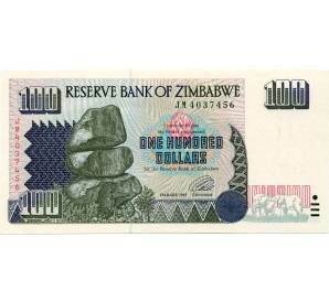 100 долларов 1995 года Зимбабве