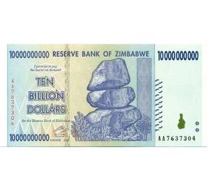 10 миллиардов долларов 2008 года Зимбабве