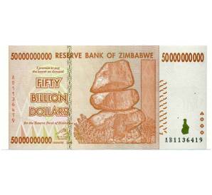 50 миллиардов долларов 2008 года Зимбабве