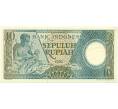 Банкнота 10 рупий 1963 года Индонезия (Артикул K12-06516)