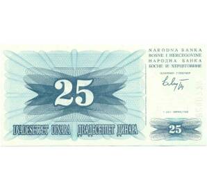25 динаров 1992 года Босния и Герцеговина
