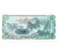 Банкнота 5 вон 1978 года Северная Корея (Синяя надпечатка) (Артикул K12-06566)