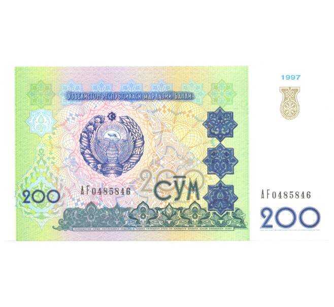200 сум 1997 года Узбекистан (Артикул B2-3020)