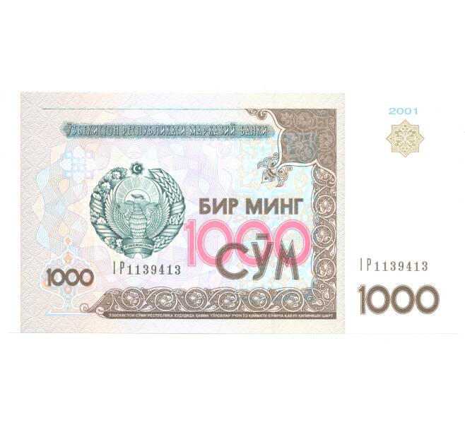 1000 сум 2001 года Узбекистан (Артикул B2-3022)