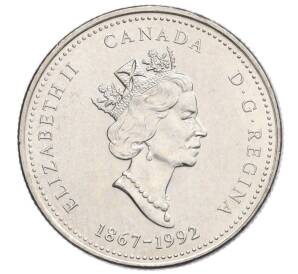 25 центов 1992 года Канада «125 лет Конфедерации Канада — Остров Принца Эдуарда»