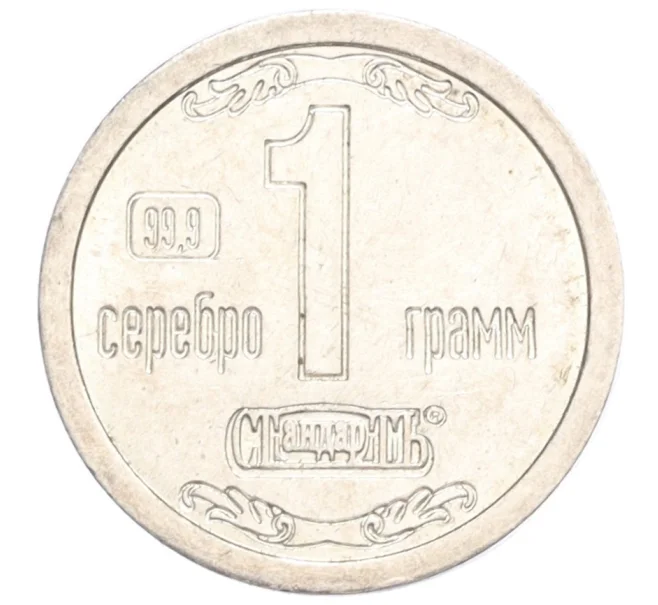 Водочный жетон торговой марки СтандартЪ «1 грамм» СПМД (Артикул K12-06363)