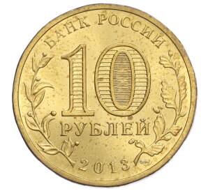 10 рублей 2013 года СПМД «Универсиада в Казани 2013 (Талисман)»