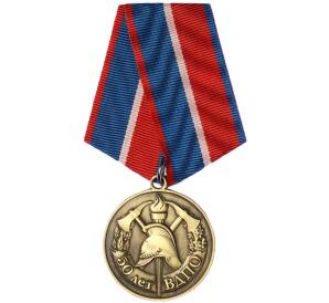 Медаль 2010 года «50 лет ВДПО»