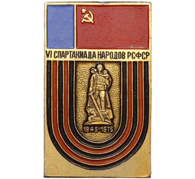 Значок 1975 года «VI Спартакиада народов РСФСР» (Артикул K12-06678)